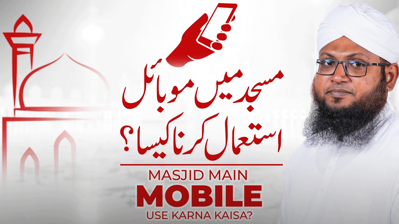 Do Not Use Mobile Phones In Mosque